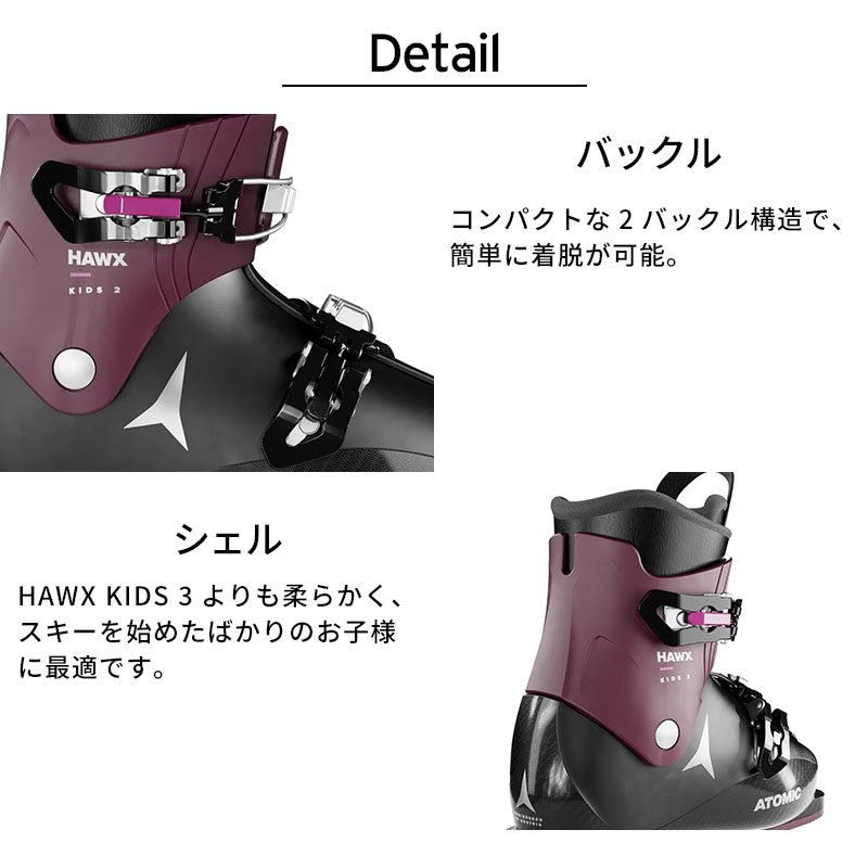 ATOMIC アトミック スキーブーツ キッズ ジュニア ＜2025＞ HAWX KIDS