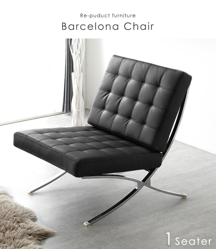 楽天市場】【最安挑戦中！39,999円】バルセロナチェア 1P リプロダクト