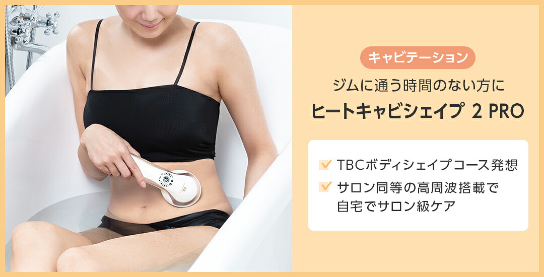 楽天市場】 ・美容機器 : TBCオンラインストア