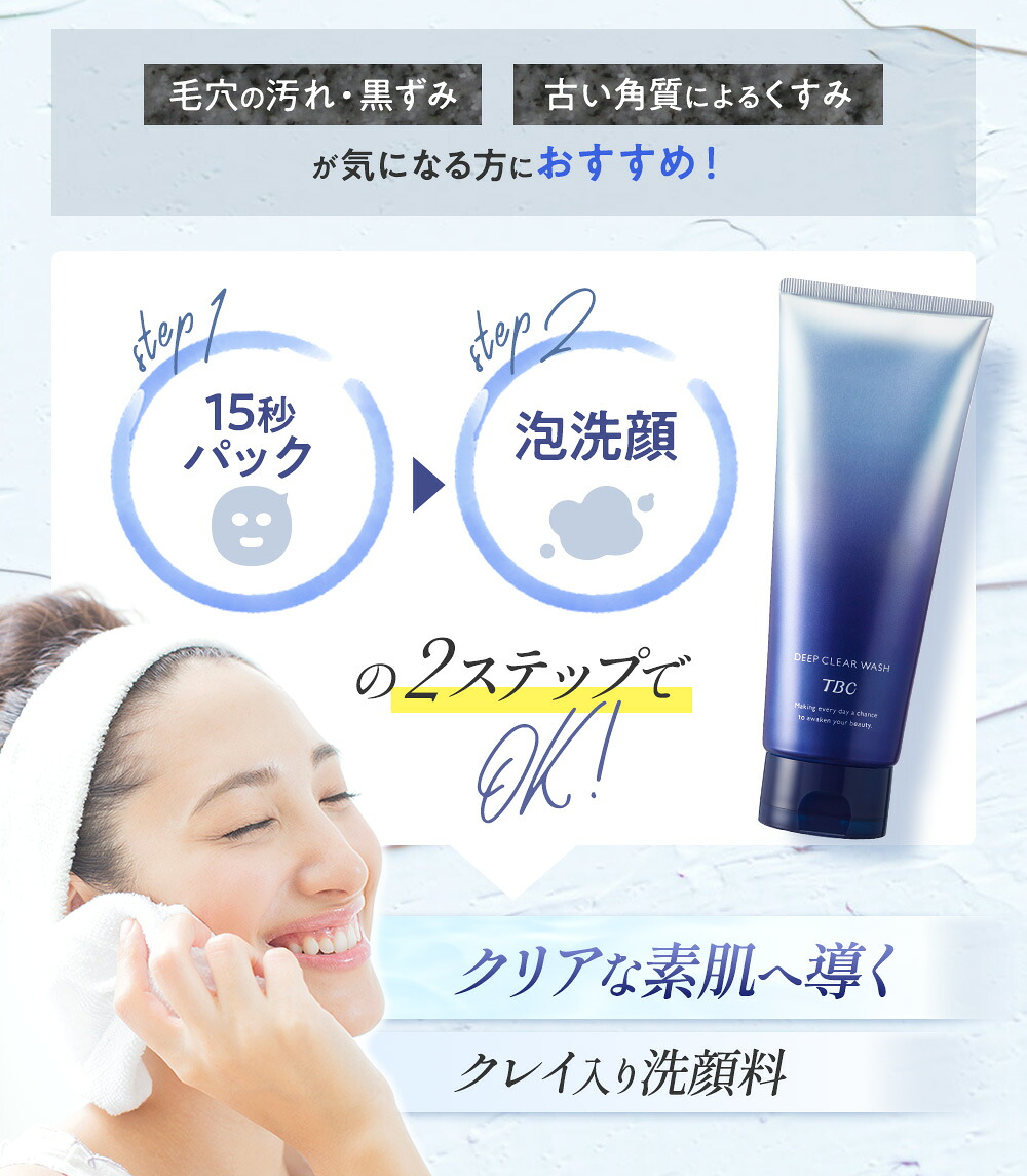 楽天市場】【15％OFF！3/4(水)20:00から】TBC 公式 ディープクリア