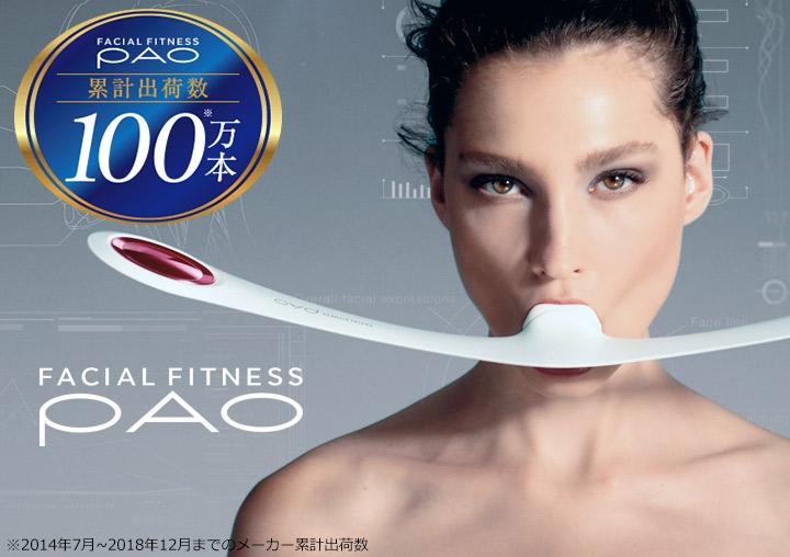 楽天市場】フェイシャルフィットネス PAO ( パオ ) ／ MTG フェイス