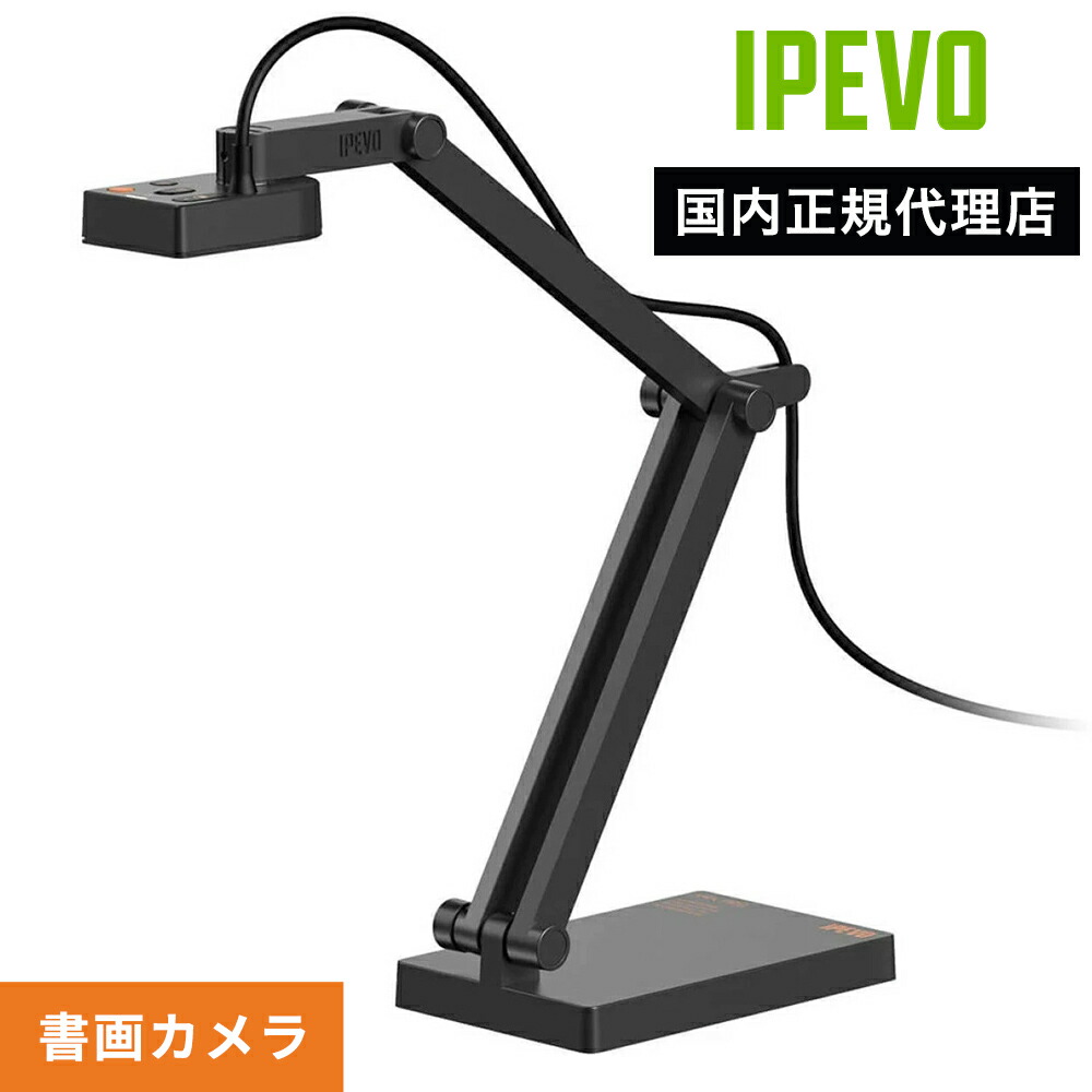 楽天市場】IPEVO V4K 超高解像度USB書画カメラ V4K Ultra HD 8MP USB