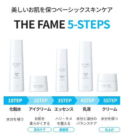 楽天市場】アトミ スキンンケアシステム ザフェイム 5種セット (化粧水