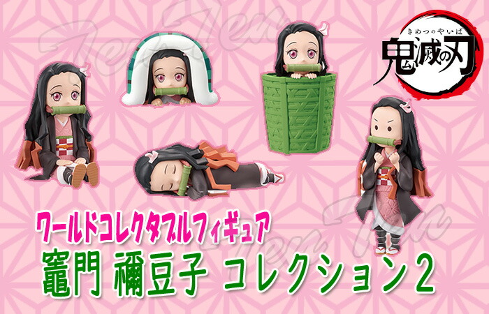 楽天市場】鬼滅の刃 ワールドコレクタブルフィギュア 竈門 禰豆子