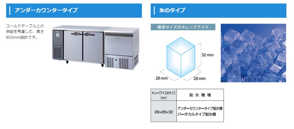 DRI-25LMF 製氷機アンダーカウンタータイプ空冷 25kg【大和冷機】単相