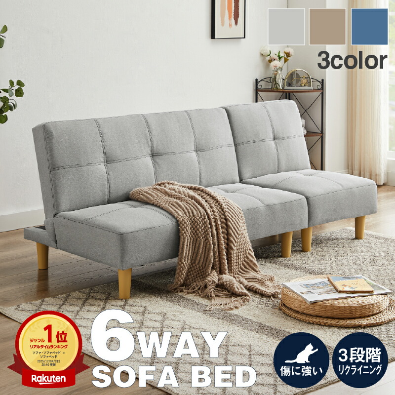 楽天市場】【楽天スーパーSALE 50%OFF】ソファベッド 6WAY ソファー