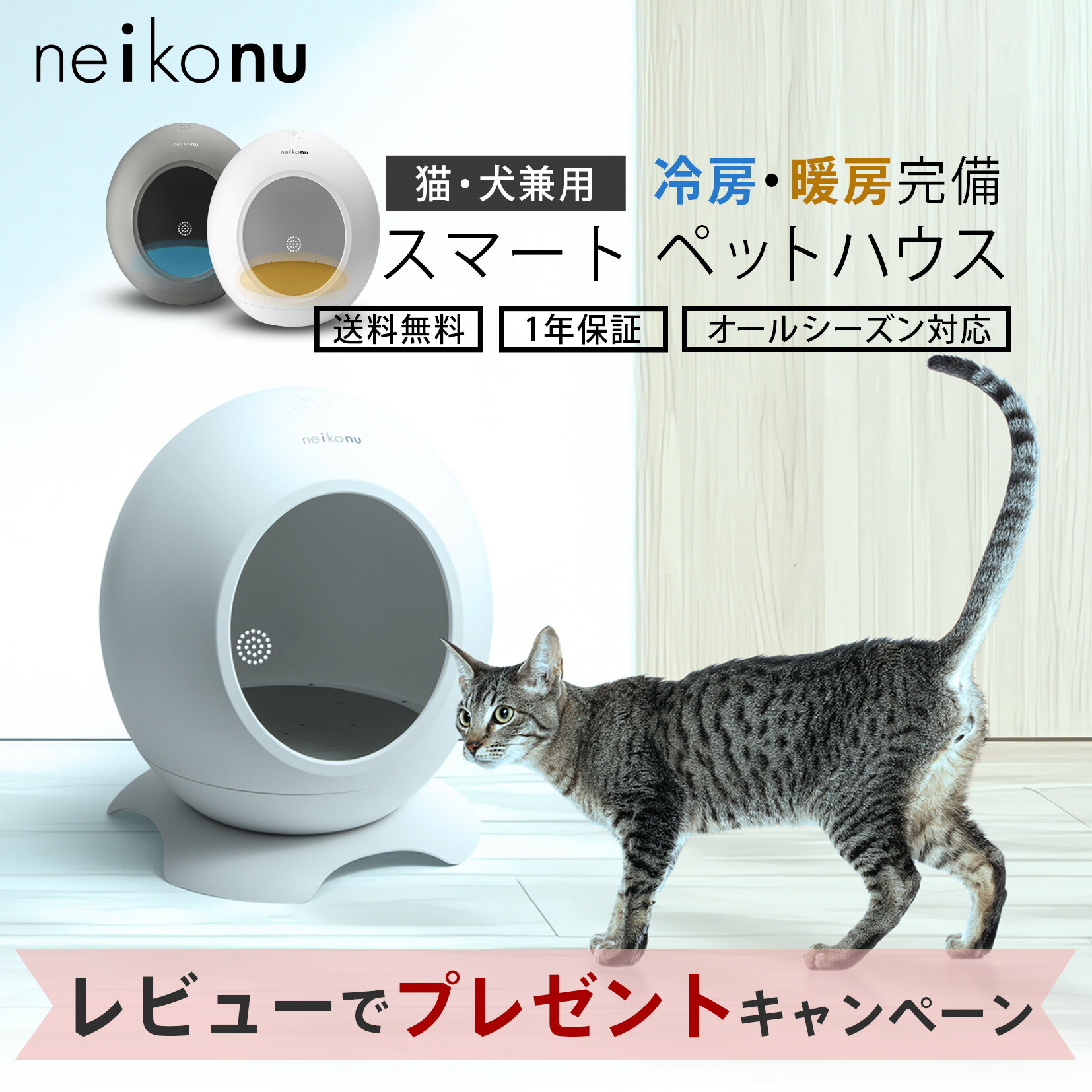 neikonu 卵型ハウス ホワイト neikonu 卵型ハウス ホワイト neikonu 卵