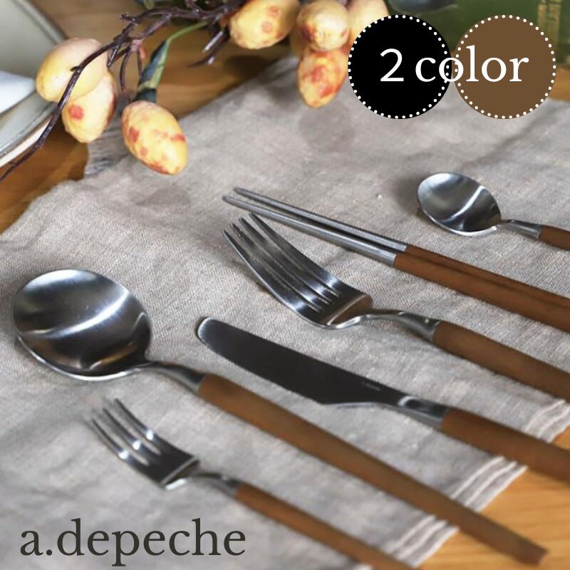 楽天市場】a,depecheアデペシュcharmer cutlery シャルメ カトラリー