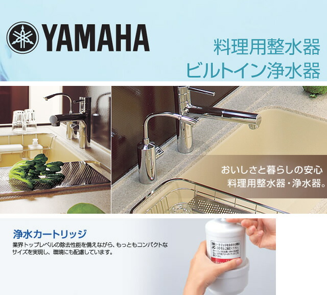 楽天市場】【あす楽】トクラス TOCLAS(ヤマハ) YAMAHA 浄水器