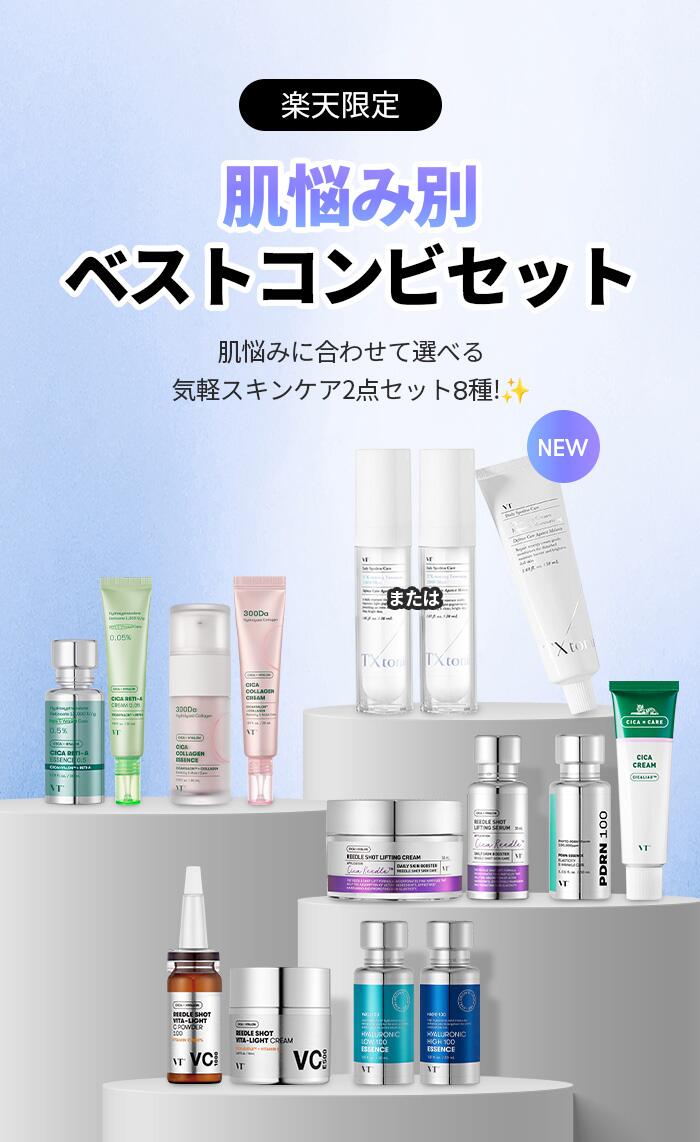 楽天市場】【VT公式】【楽天限定】【 VT 肌悩み別 ベスト コンビ