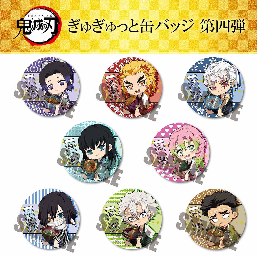 楽天市場】【8種類から選べる】鬼滅の刃 ぎゅぎゅっと缶バッジ 第四弾