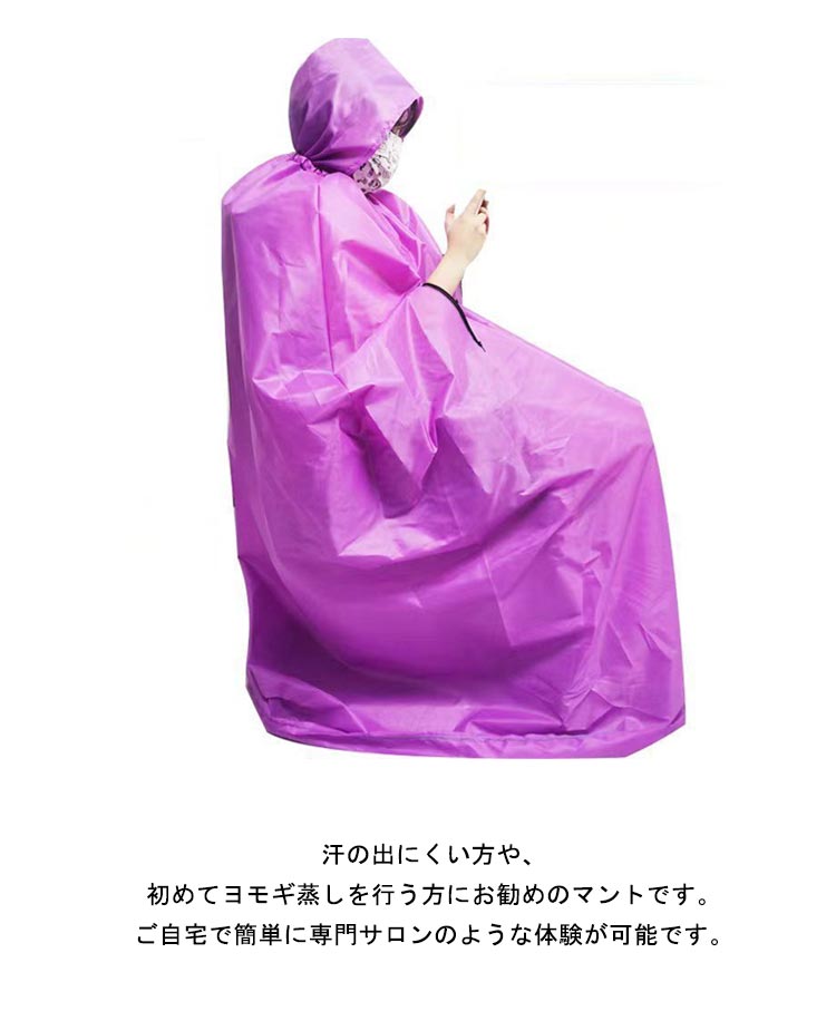 楽天市場】よもぎ蒸し マント フード付よもぎ蒸しマント 手出し穴あり