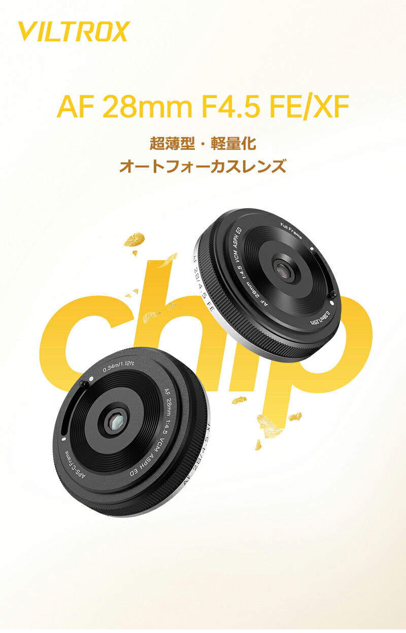 楽天市場】VILTROX AF 28mm F4.5 XF APS-C 富士フイルム Xマウント用