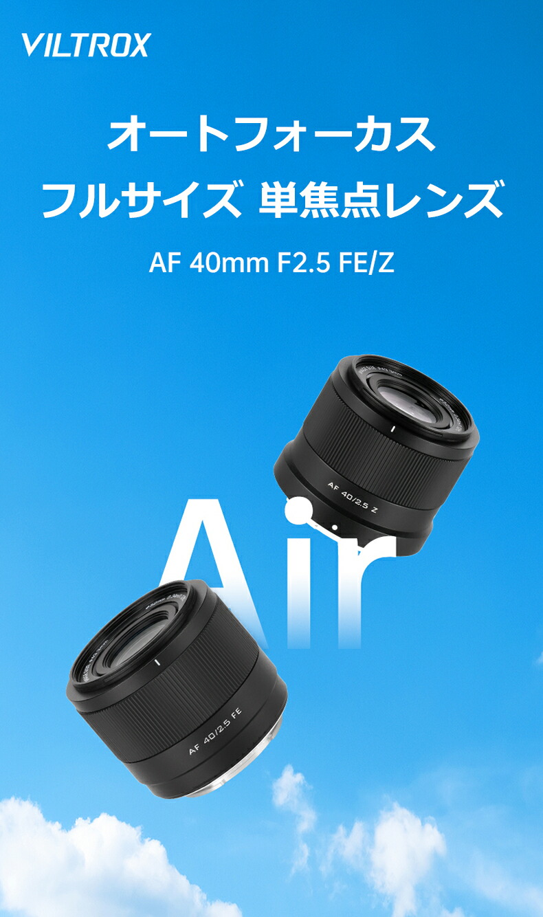 楽天市場】VILTROX AF 40mm F2.5 FE Z 単焦点レンズ フルサイズ オート