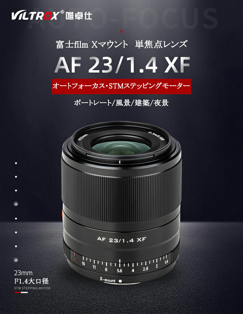 楽天市場】VILTROX AF 23mm F1.4 STM 単焦点レンズ APS-C 大口径 富士X