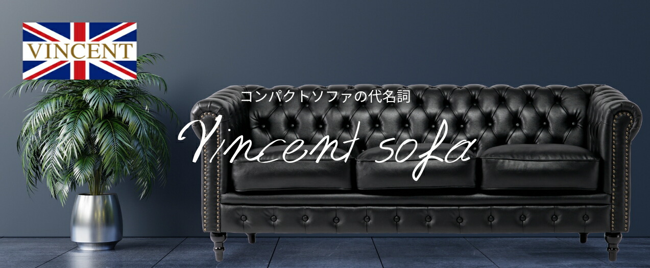 HR346 ヴィンセント VINCENT ソファ スタッズ ヴィンセントソファ | ソファ専門店 ロイヤルソファズ