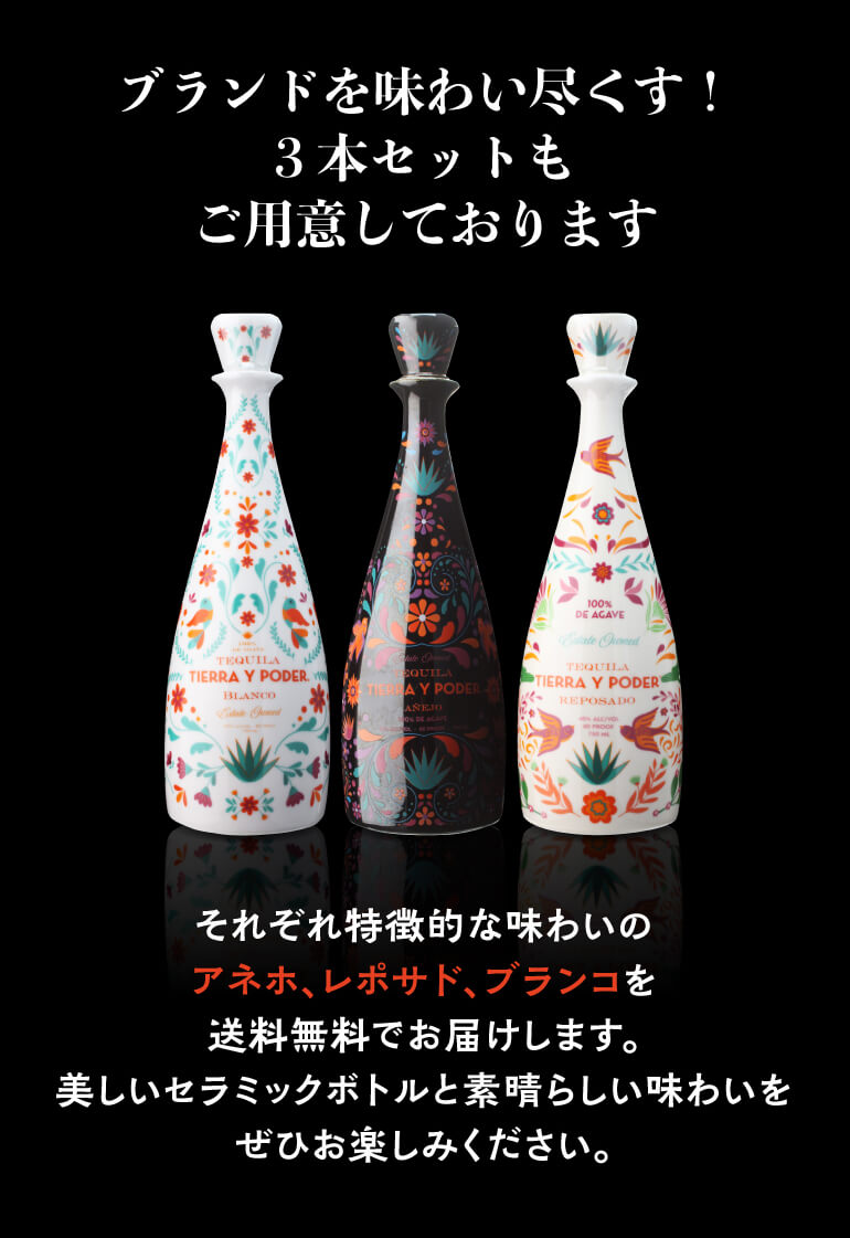 正規品 ティエラ イ ポデール 750ml 40度 3本セット プレミアム