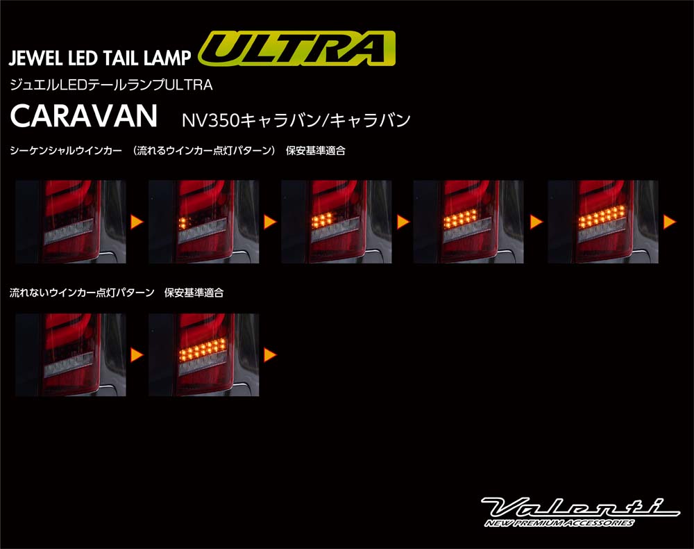 補修用・片側のみ】 公式ショップ限定カラー NV350 キャラバン Valenti