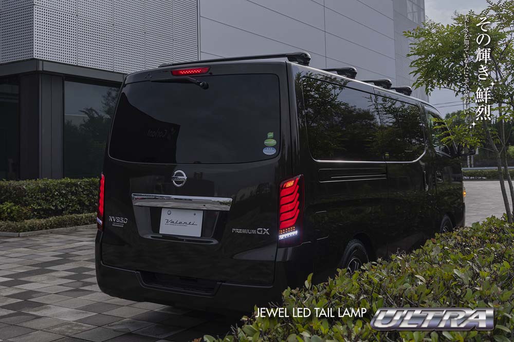 Valenti ヴァレンティ ニッサン キャラバン/NV350キャラバン ジュエル