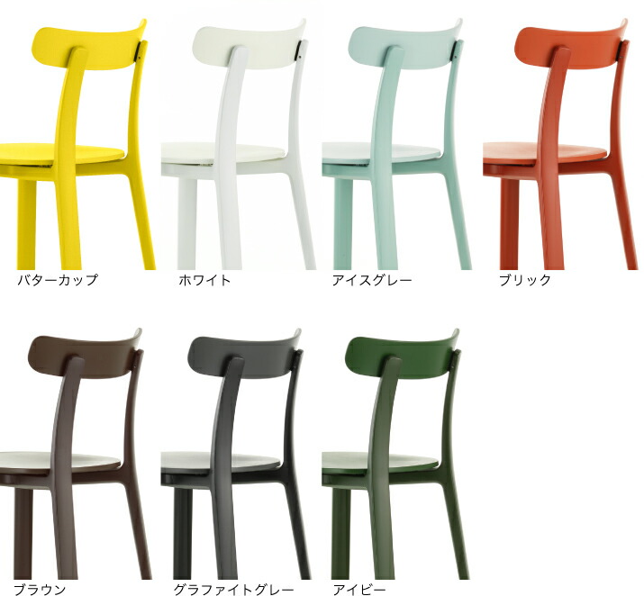 楽天市場】Vitra（ヴィトラ） オールプラスチックチェア（All Plastic