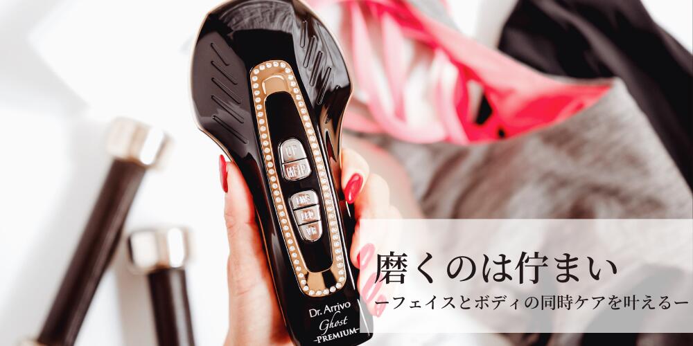 ドクターアリーヴォ ゴースト プレミアム -エキゾチックレッド-<br