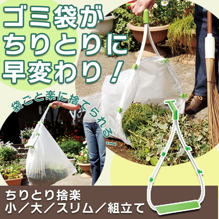 楽天市場】45L 70L ちりとり捨楽 チリトリ ゴミ袋 レジ袋 装着 屋外