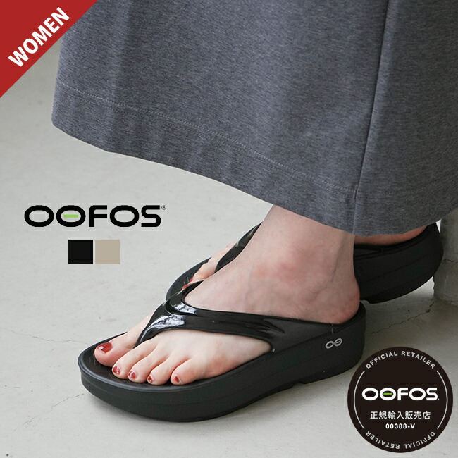 ◇【国内正規販売店】[oomega] OOFOS(ウーフォス)OOmega(ウーメガ