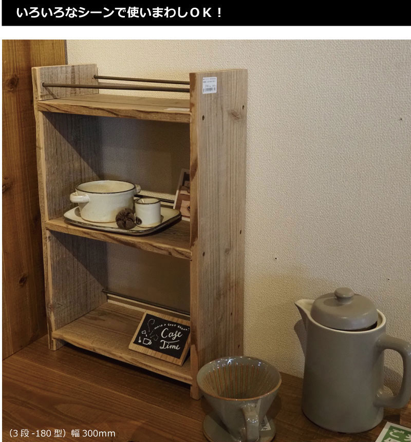 OLD ASHIBA（杉古材）ミニラックM