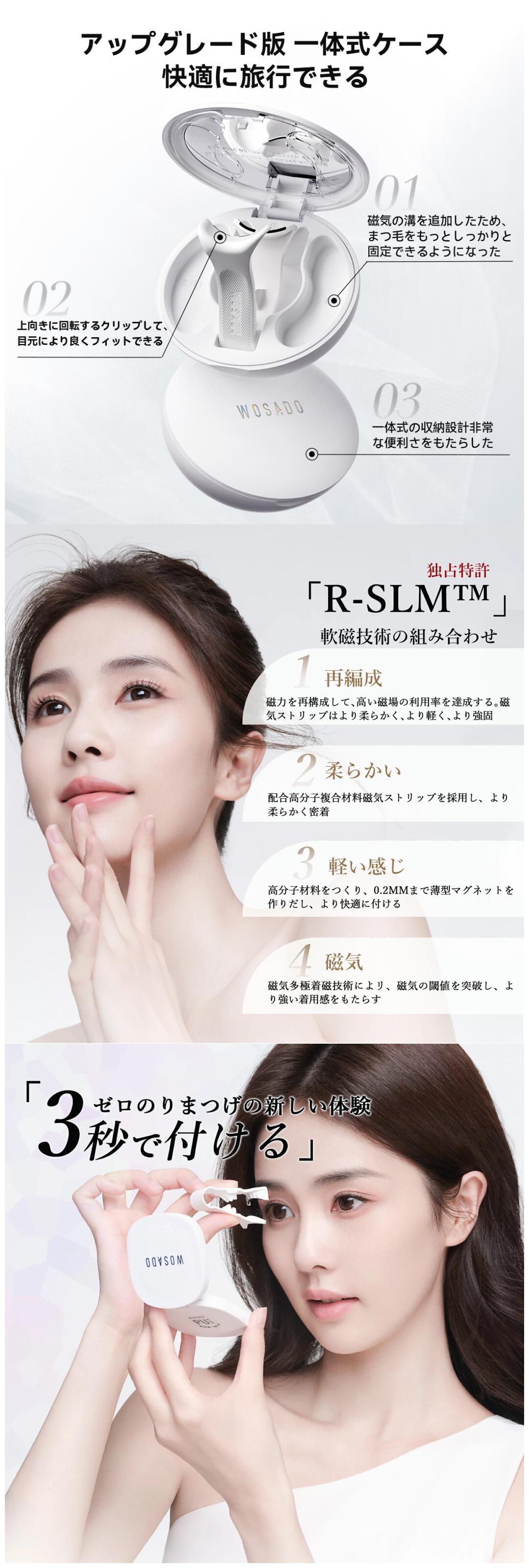 楽天市場】【WOSADO公式ストア】マグネットつけまつげ 一体型