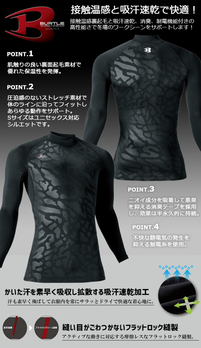 1点までネコポス可】バートル ホットコンプレッション 2025 2026 AW