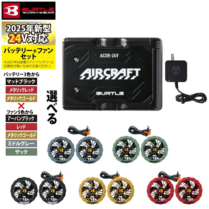 バートル AC09-1（24V）虎柄 ブラックピンク＋ラメ バートル AC09-1