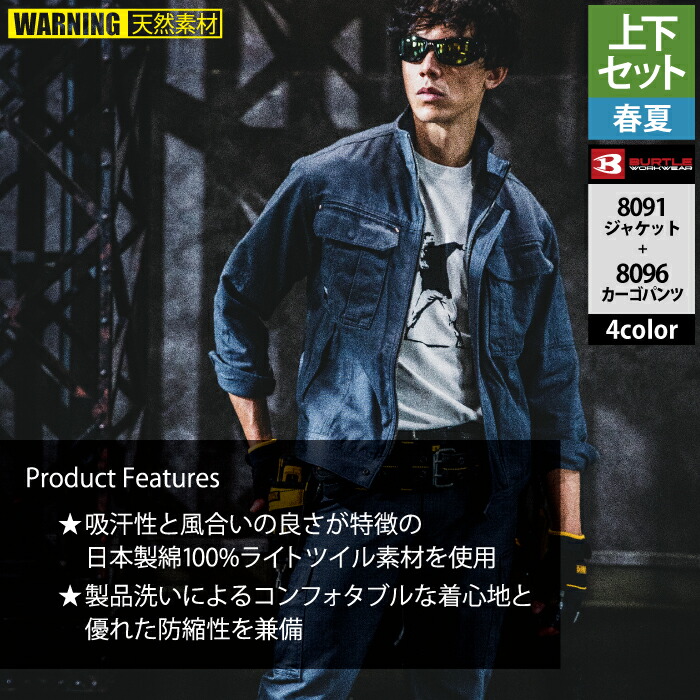 楽天市場】バートル BURTLE 作業服 作業着 上下セット 8091 ジャケット