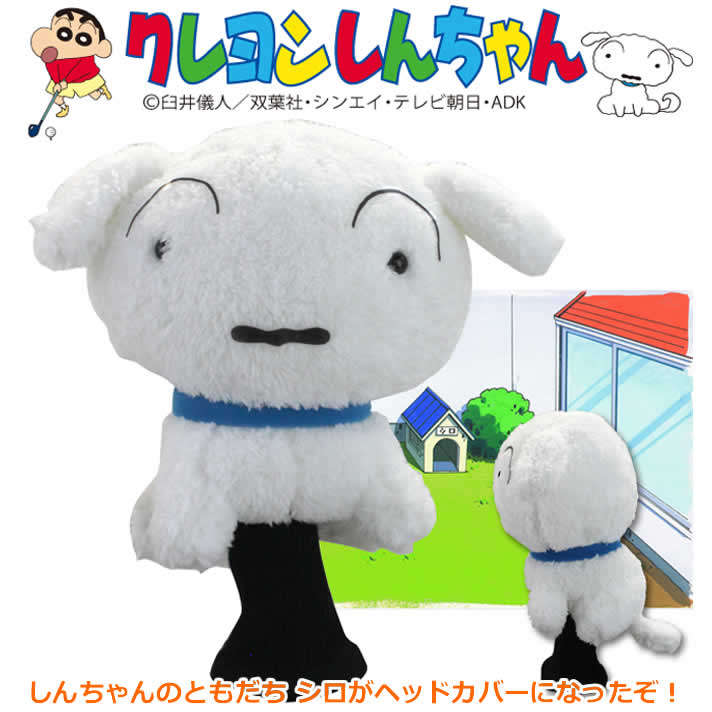 シロヘッドカバー フェアウェイウッド用 WHC1623 | ワールドゴルフ