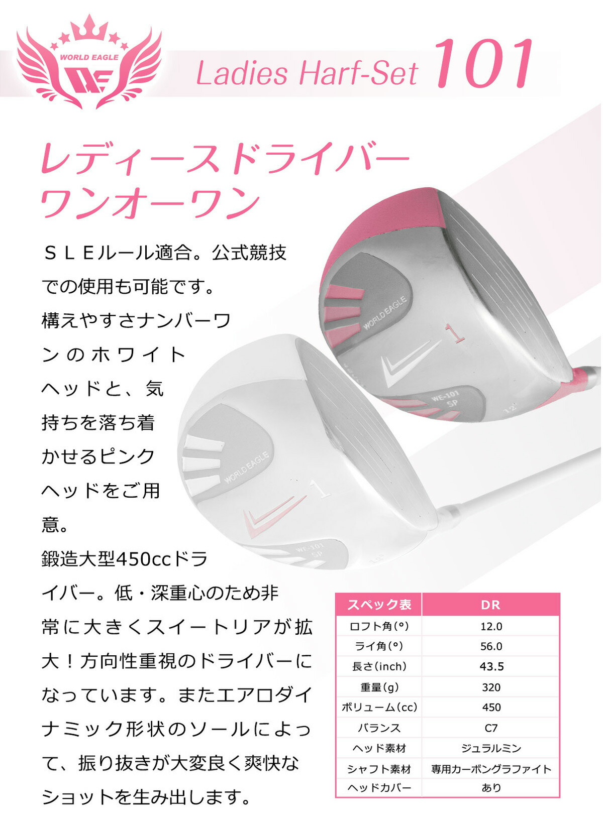 ワールドイーグル WE-101 レディース ハーフ 8点（6本）クラブセット