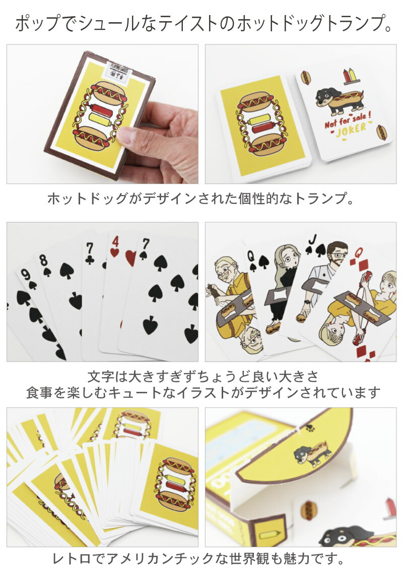 楽天市場】【 メール便 】 トランプ カード かわいい ホットドッグ