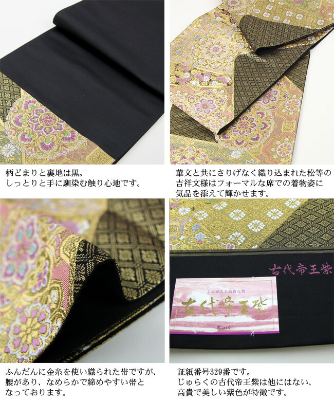 楽天市場】【お仕立て代金・帯芯無料サービス】じゅらく謹製 古代帝王