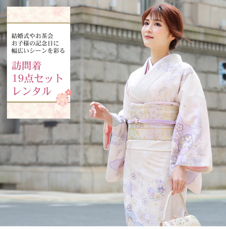 楽天市場】【レンタル】 訪問着 レンタル 19点フルコーディネート