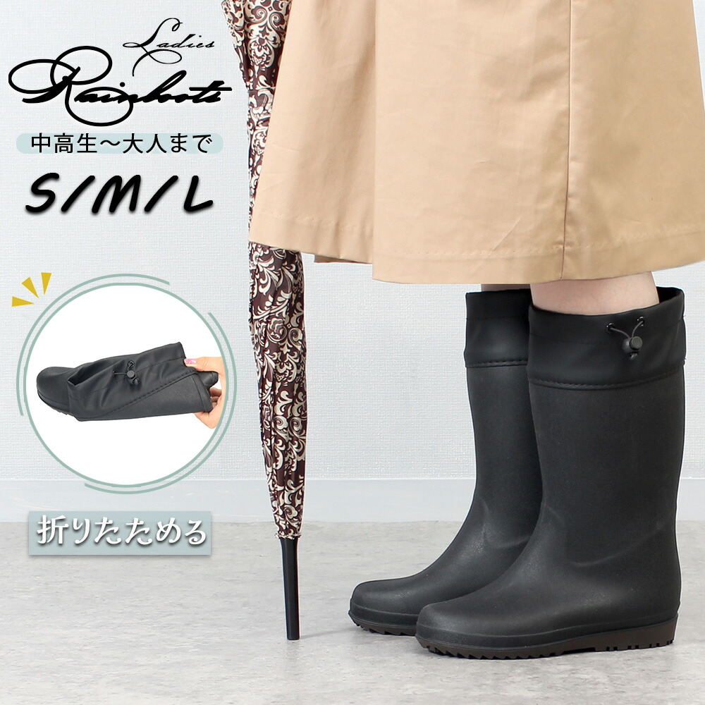 レインブーツ 長靴 レディース 軽量 靴 おしゃれ 折りたためる ロング
