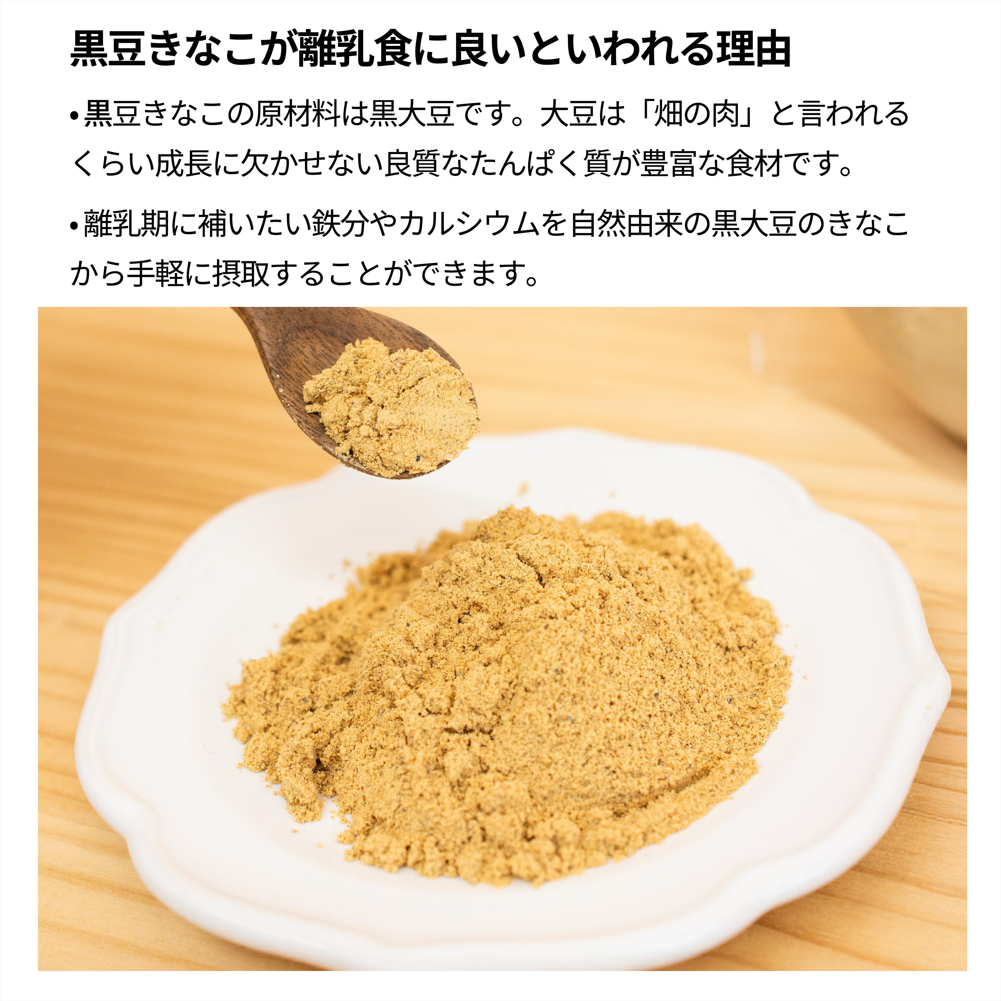 楽天市場】有機JAS認定 国産有機黒豆赤ちゃんきなこ 60g 離乳期の栄養