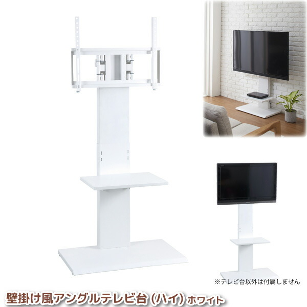 ユアサプライムス.com｜壁寄せテレビスタンド 32型～60型対応 壁掛け風