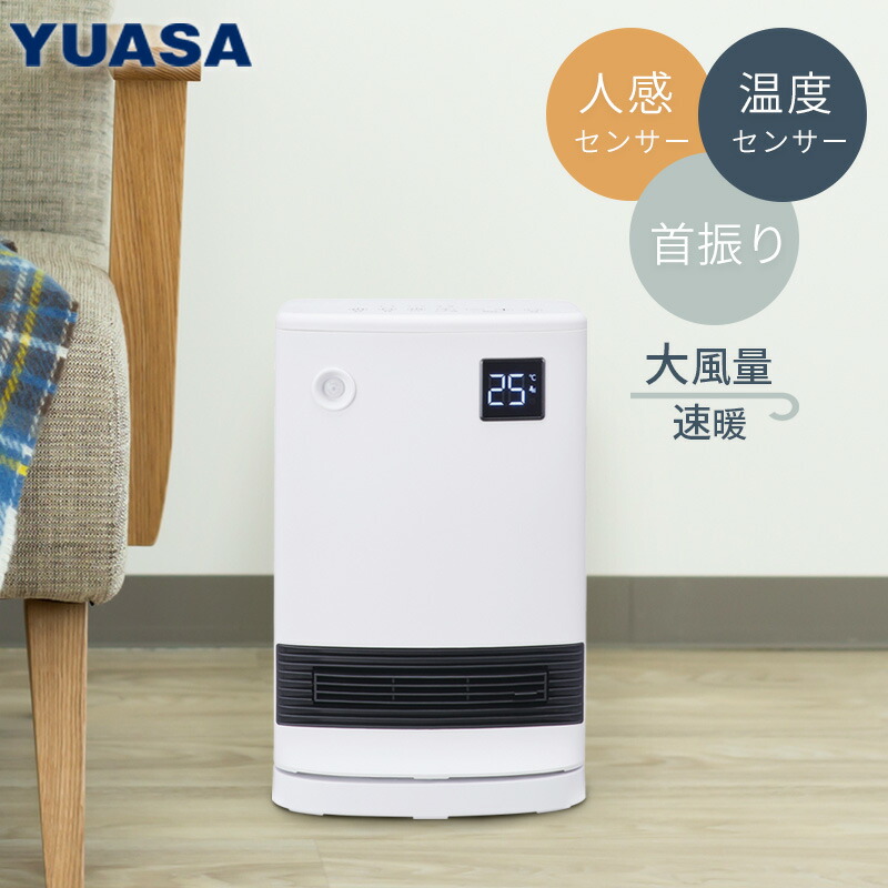 ユアサプライムス.com｜ユアサプライムス セラミックヒーター 人感