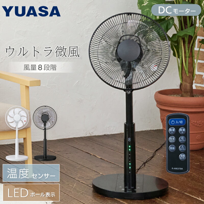 ユアサプライムス.com｜ユアサプライムス リビング扇風機 YT-DH3480FFR