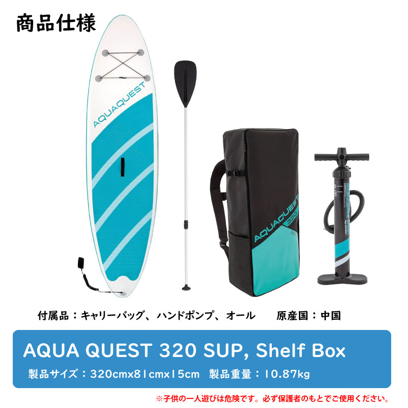 ユアサプライムス.com｜インテックス アクアクエスト320 SUPボード