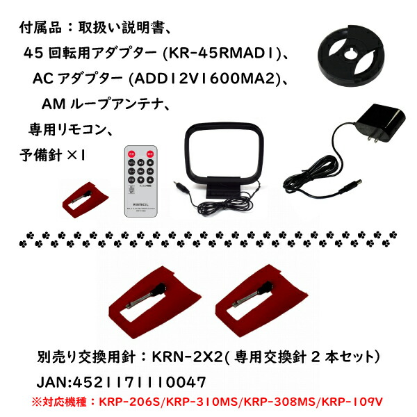 ユアサプライムス.com｜スピーカー搭載 マルチレコードプレーヤー KRP