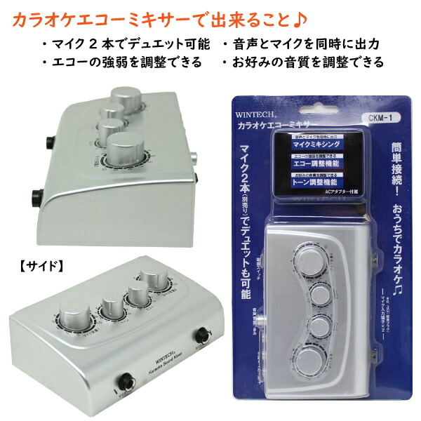 ユアサプライムス.com｜カラオケエコーミキサー CKM-1 シルバー 前面に