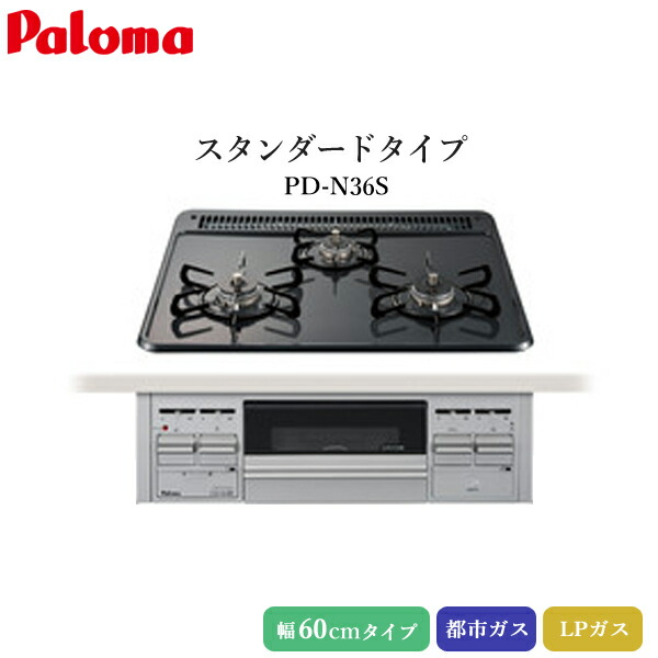 ユアサプライムス.com｜パロマ ビルトインコンロ スタンダードタイプ