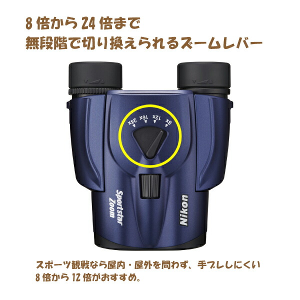 ユアサプライムス.com｜920943 ニコン Sportstar Zoom 8-24x25 ダーク