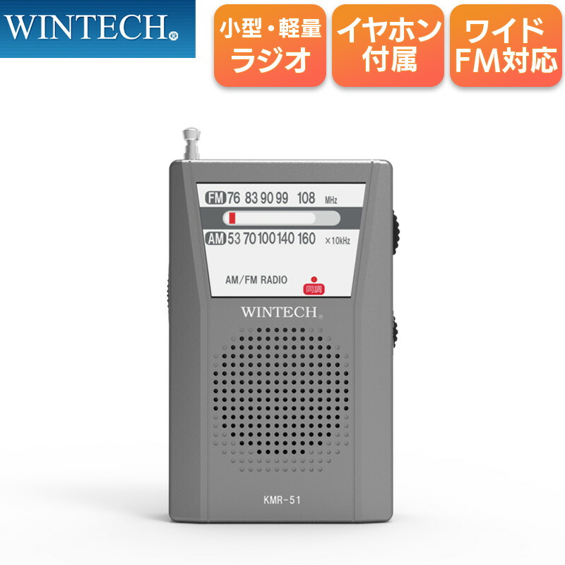ユアサプライムス.com｜AM/FMポータブルラジオ ワイドFM対応 縦型