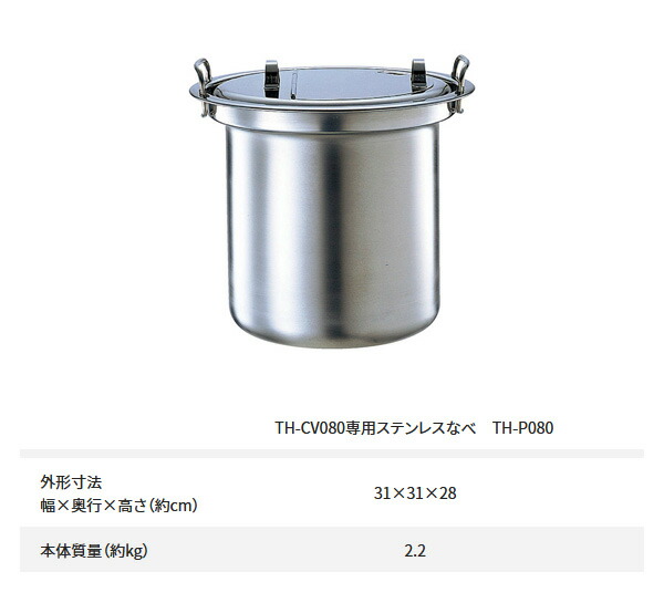 ユアサプライムス.com｜象印マホービン マイコンスープジャー TH-CV080