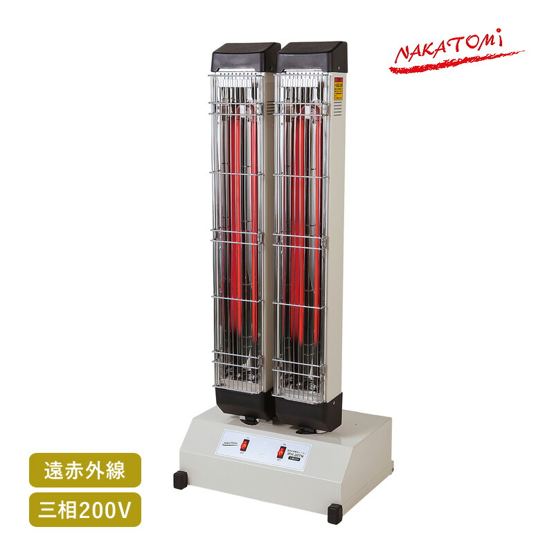 ユアサプライムス.com｜ナカトミ 遠赤外線電気ヒーター IFH-20TP 三相